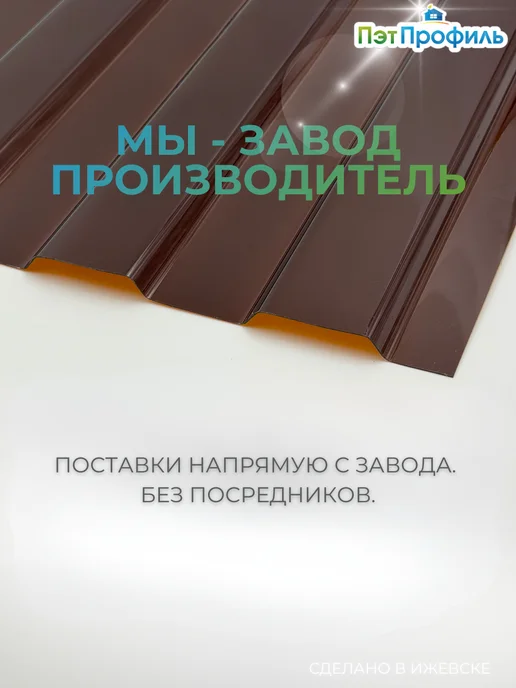ПЭТПРОФИЛЬ Профлист ПЭТ монолитный профилированный 1мм, 2м, 10шт, 2 м, 8 шт, фото 2