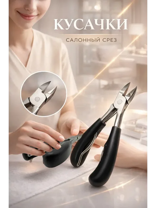 КС01.02 Кусачки для ногтей от вросшего ногтя педикюрные и маникюрные, черный, фото 2