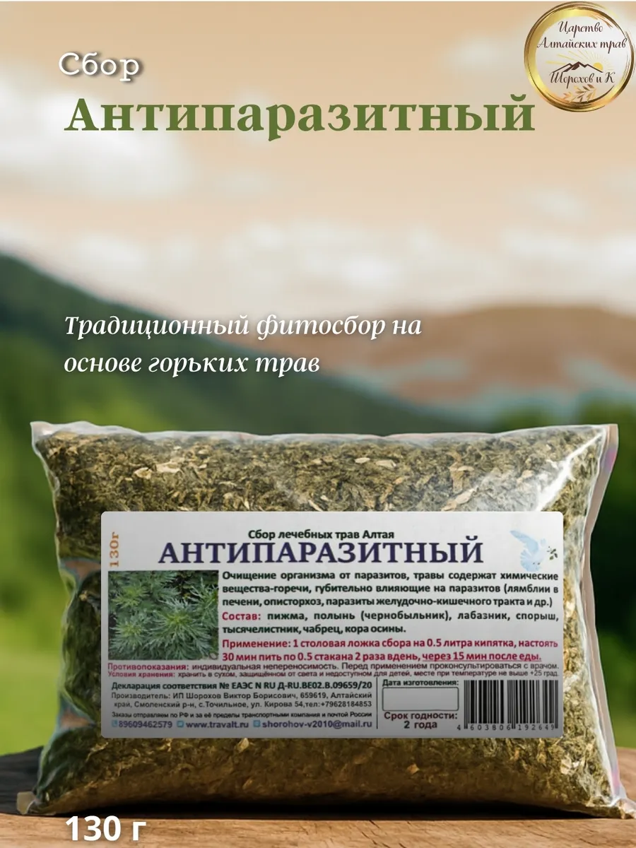 Сбор "Антипаразитный"
