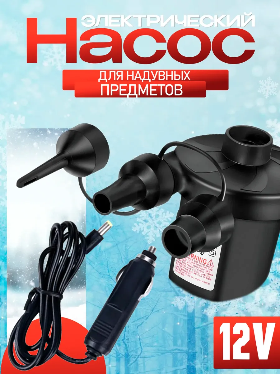 Насос для матраса