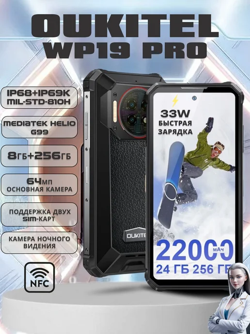 Смартфон OUKITEL Wp19 Pro 8/256 ГБ, черный