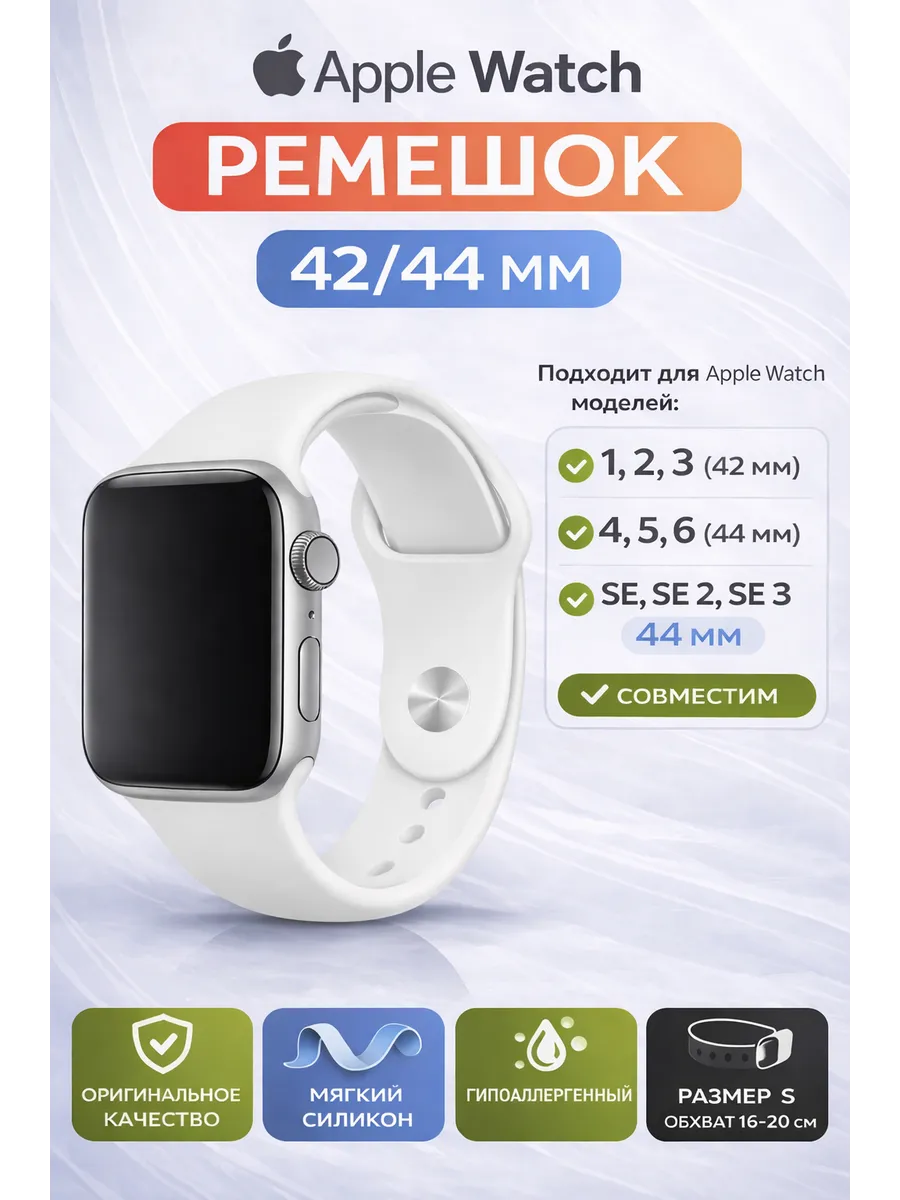 Ремешок для Apple Watch 42 44 мм S
