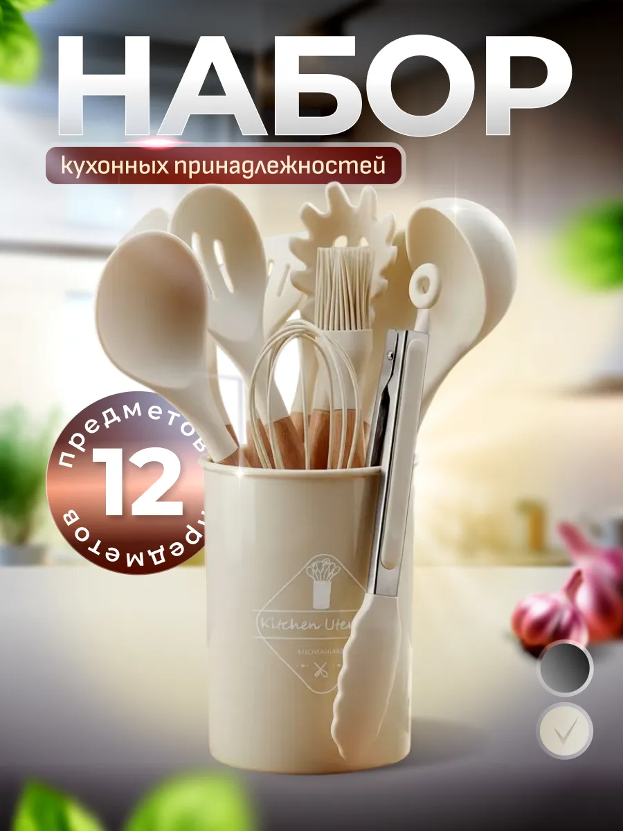 Силиконовый набор кухонных принадлежностей