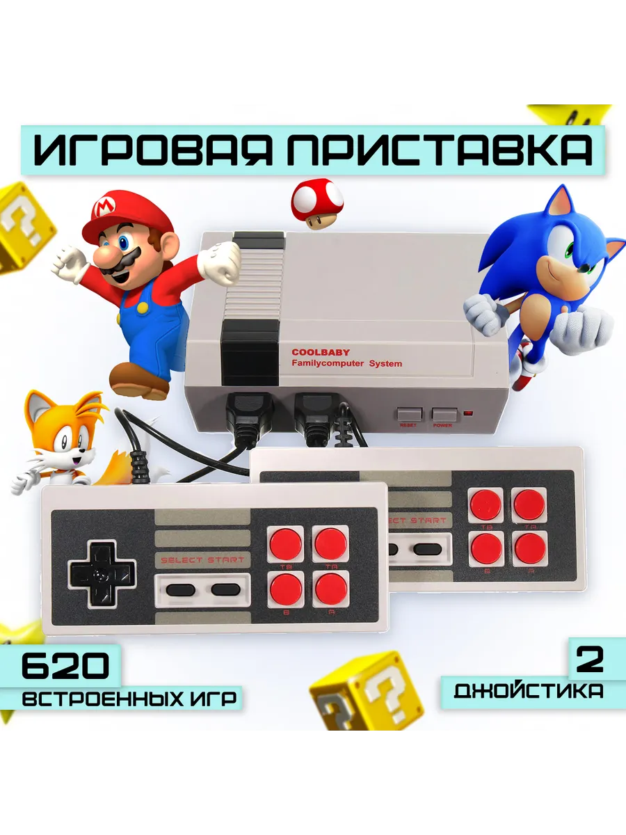 Игровая приставка 620 игр, ретро консоль