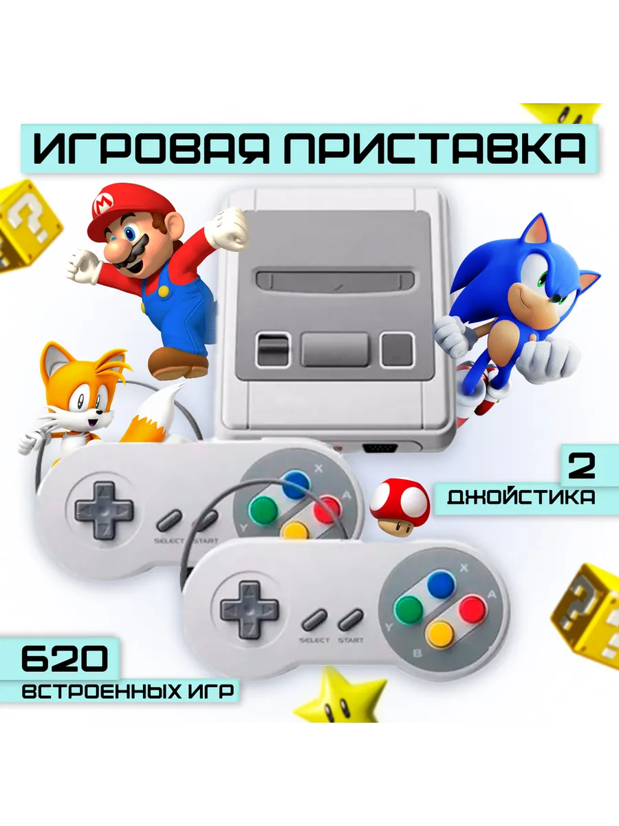 Игровая приставка 620 игр, ретро консоль в подарок