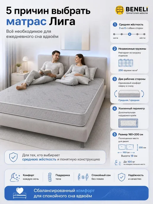 Beneli Матрас ортопедический двусторонний Комфорт-Лига 160х200, 160x200, фото 2