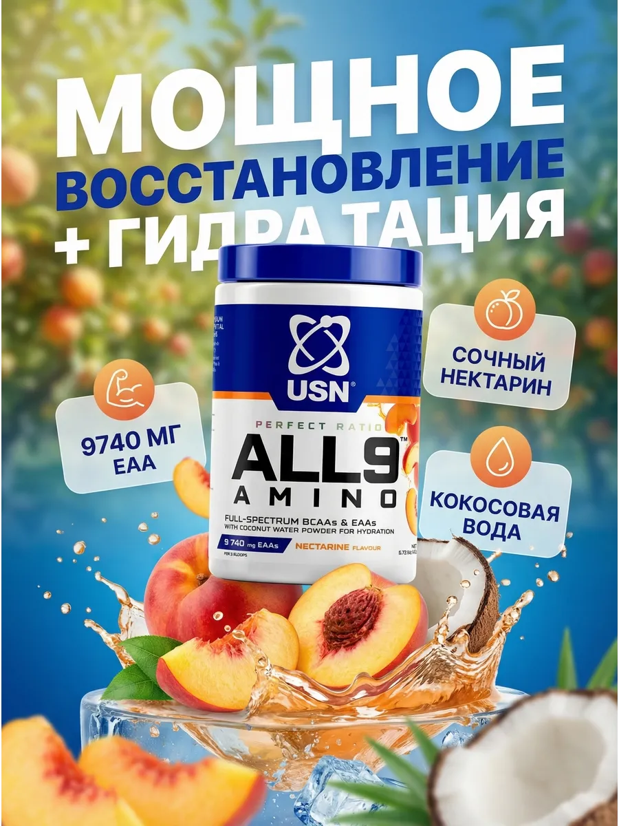 Аминокислотный комплекс