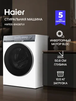 Стиральная машина автомат HW105-B14387U1, белая