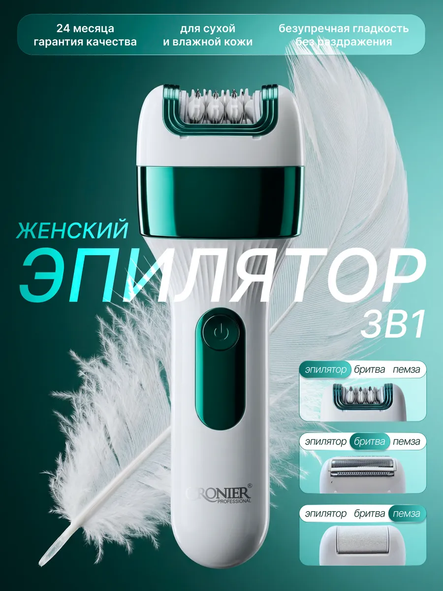 Эпилятор женский депилятор 3 в 1