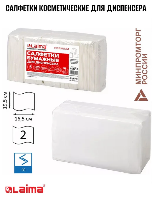 LAIMA салфетки косметические для диспенсера 2 сл, N4 сис, 5 пач, белый, фото 4