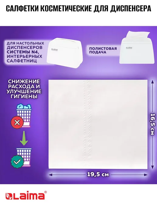LAIMA салфетки косметические для диспенсера 2 сл, N4 сис, 5 пач, белый, фото 5