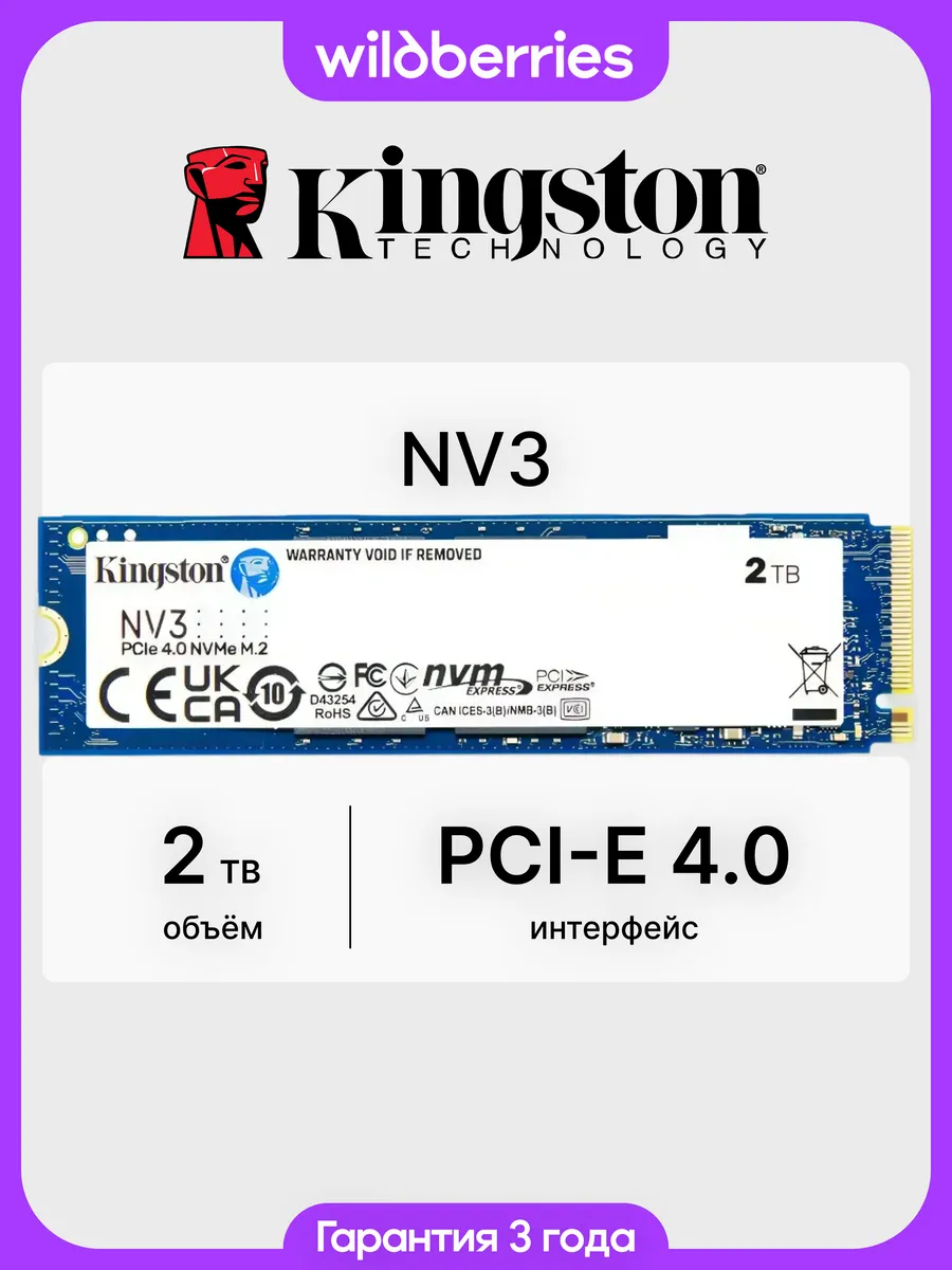 SSD NV3 2 ТБ M.2 PCI-E 4.0 (SNV3S 2000G) Kingston 881966043 купить в интернет‑магазине Wildberries
