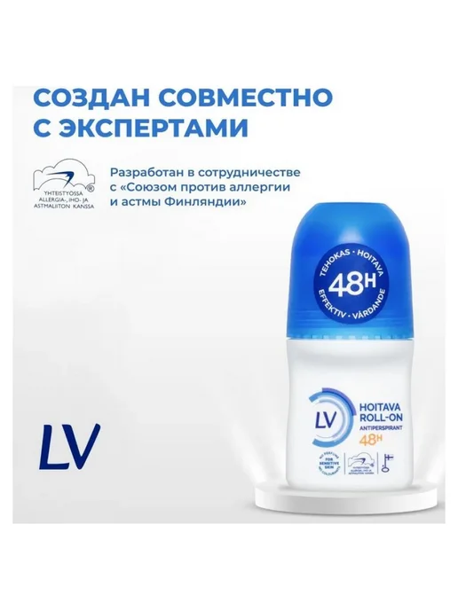 LV Гипоаллергенный дезодорант шариковый с защитой 48 ч, 50 мл, 50 мл, фото 3