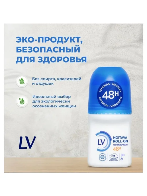 LV Гипоаллергенный дезодорант шариковый с защитой 48 ч, 50 мл, 50 мл, фото 4