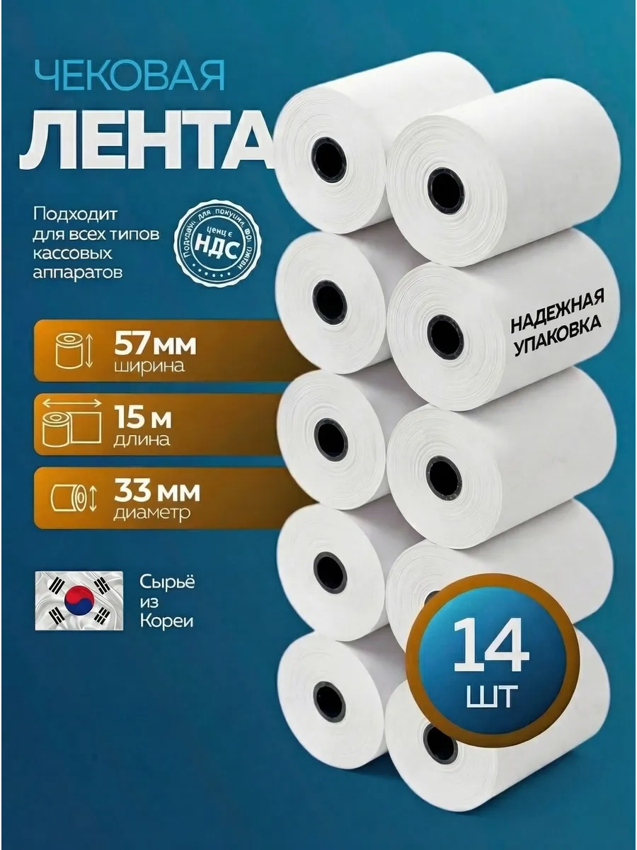 Чековая лента из термобумаги 57х15х12 48гр м2