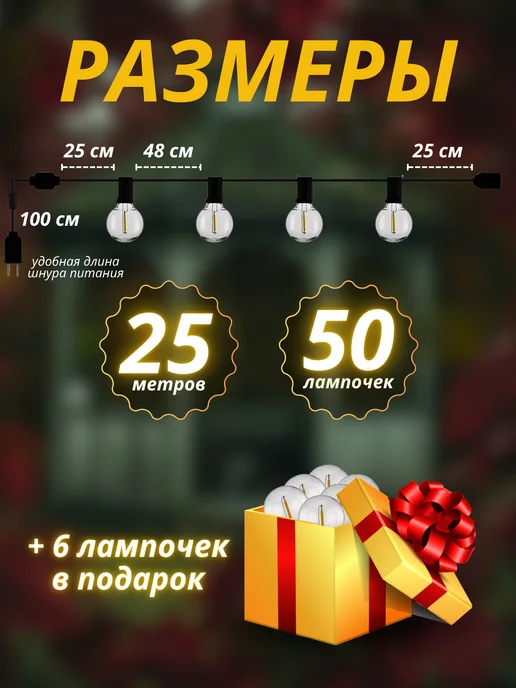 KittyPresent Гирлянда уличная 25 м 50 ламп светодиодная ретро, 25 м, фото 2