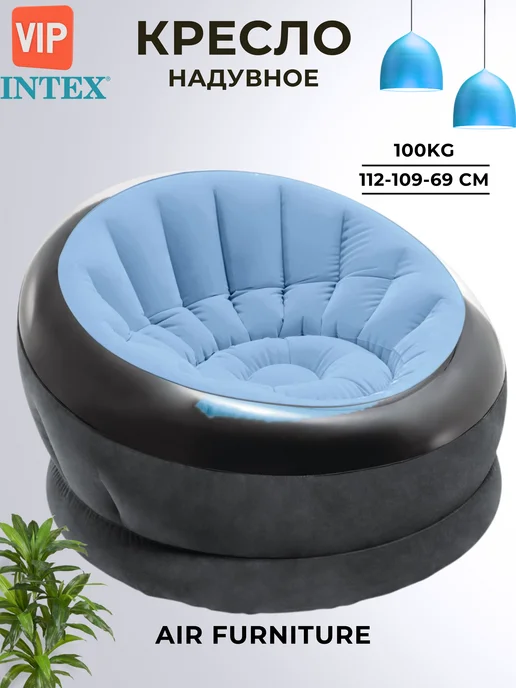 Intex Надувное кресло Empire Chair 112x109x69 см флок Blue 68582, 112x109x69 см
