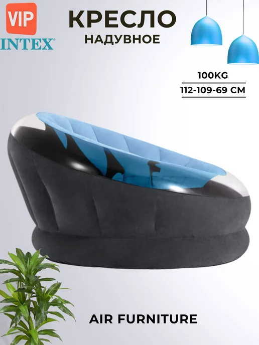 Intex Надувное кресло Empire Chair 112x109x69 см флок Blue 68582, 112x109x69 см, фото 3