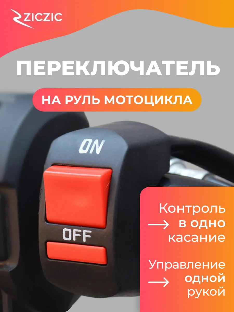 Переключатель на руль мотоцикла мото кнопки тумблер