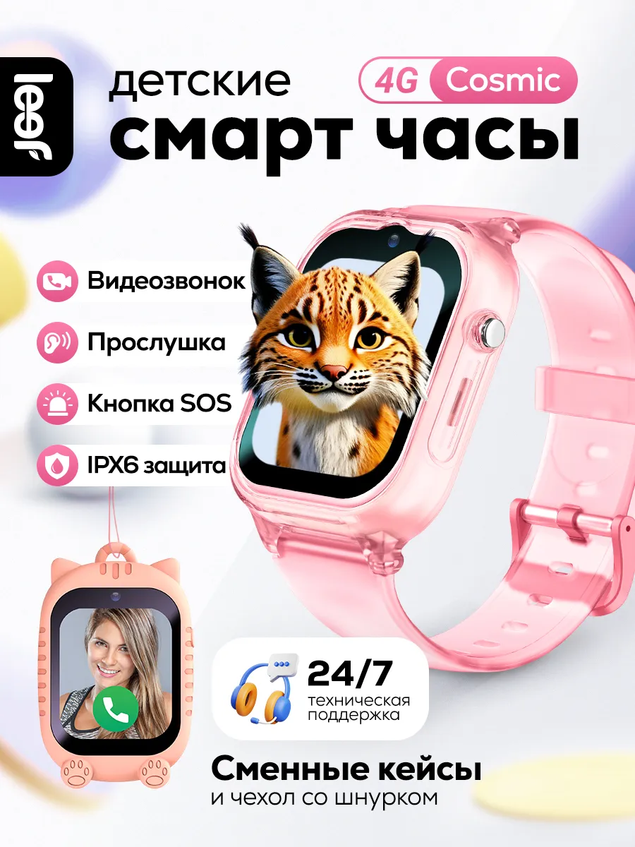 Детские умные часы Cosmic, цвет розовый
