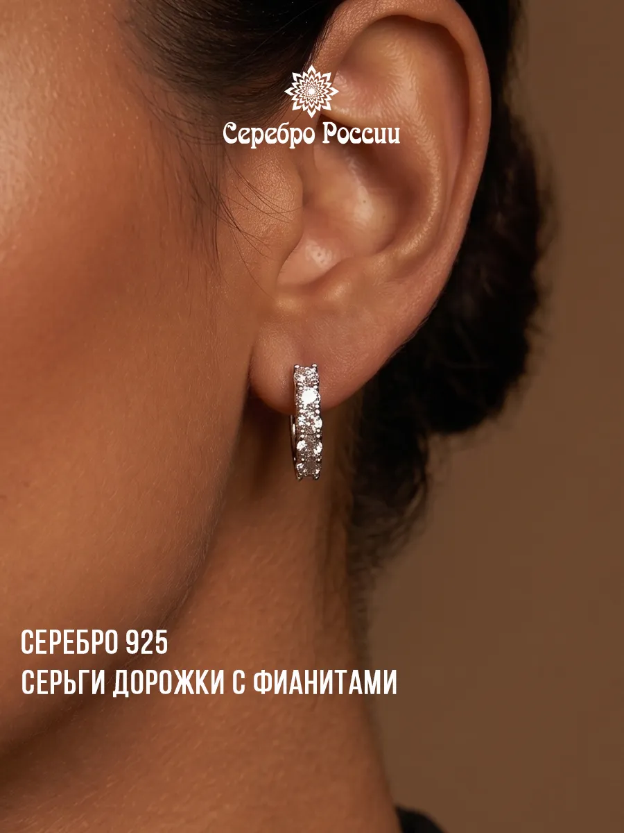 Серьги серебро 925 дорожки с фианитами