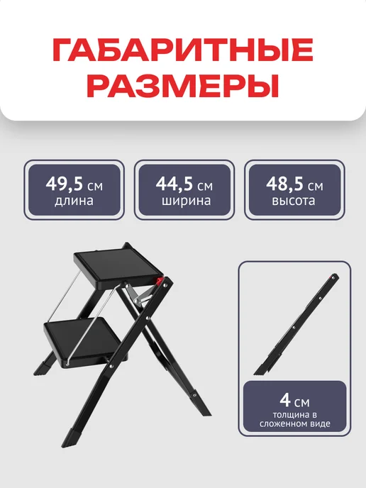Zalger Мини стремянка табурет 2 ступени складная, черный, фото 4