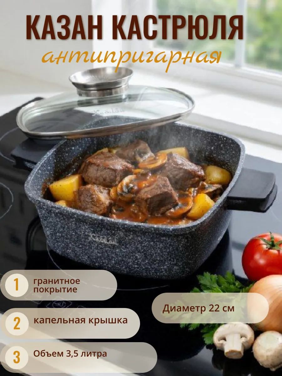 Казан 3.5 л,НА-02Бн-квадратный