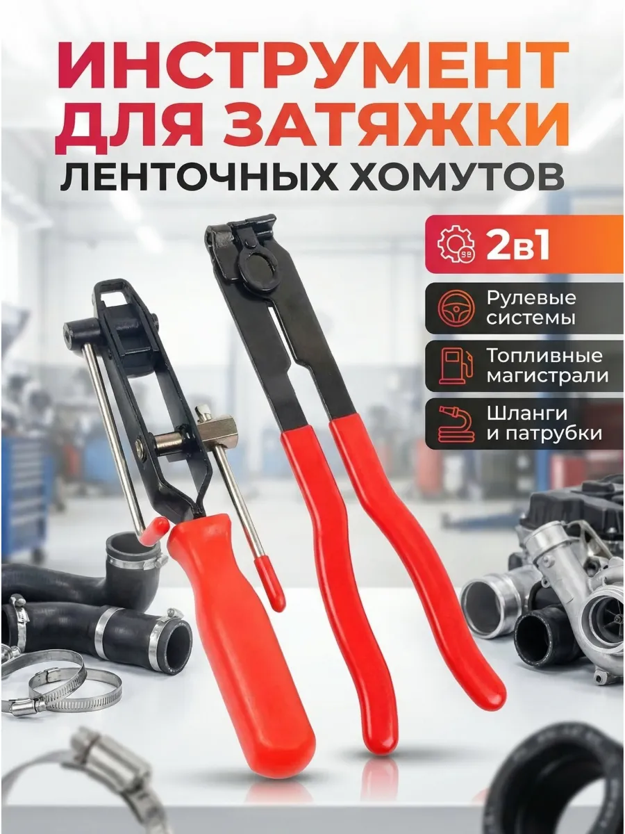 Приспособление для установки ленточных хомутов с резаком