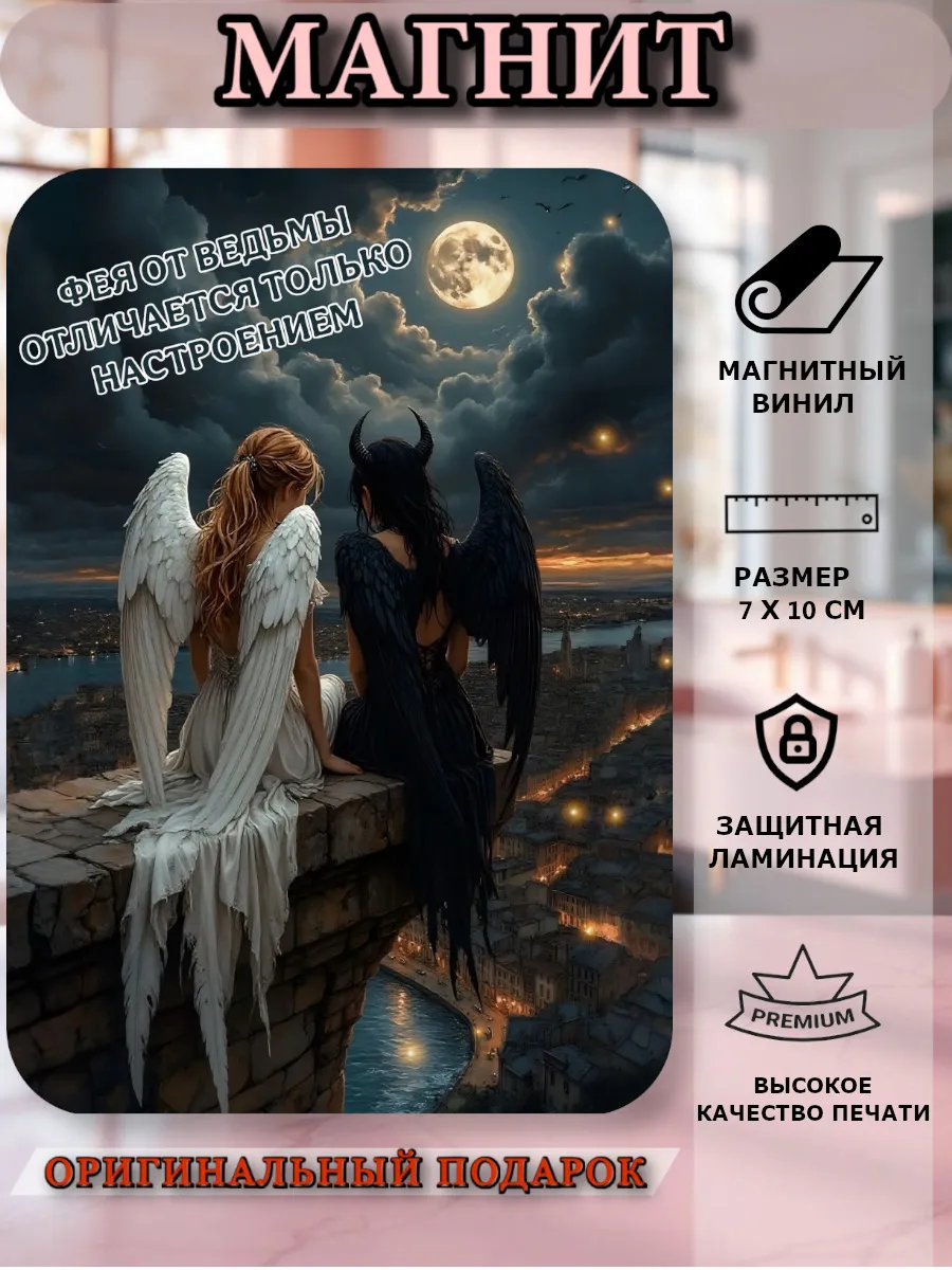 Магнит на холодильник, прикольный, женский юмор