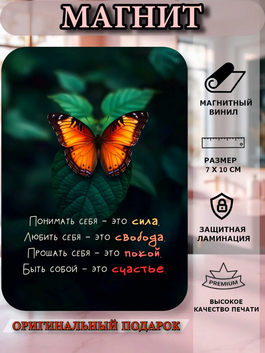 Магнит на холодильник мотивация, фразы со смыслом