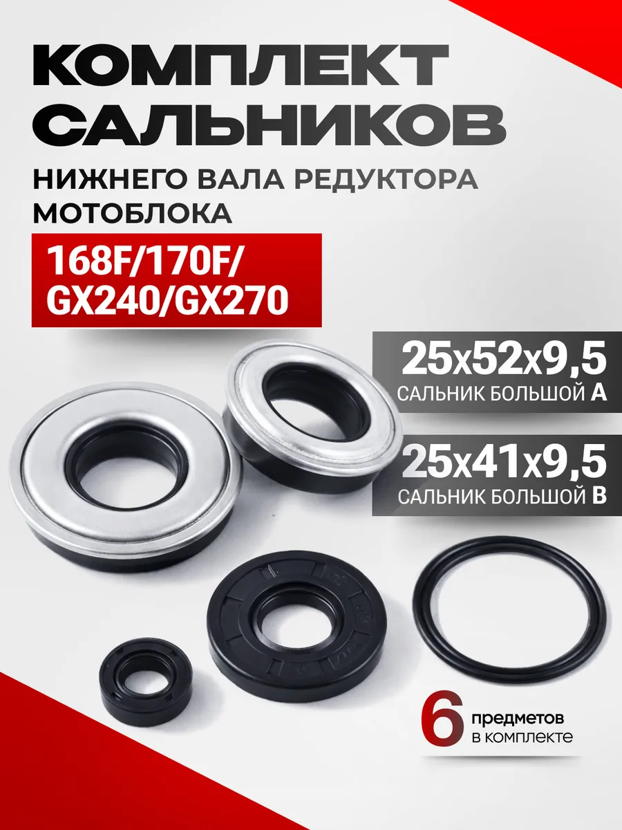 Комплект сальников и резинок для мотоблока 168F/170F