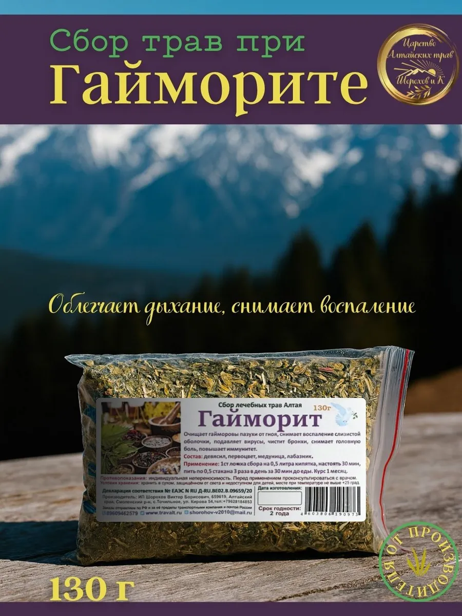 Сбор "При гайморите" , 130гр