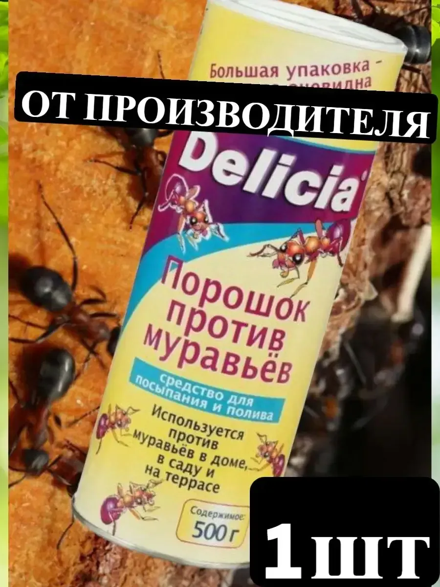 Средство муравьев садовых Брос Bros Delicia Делиция Муравьед