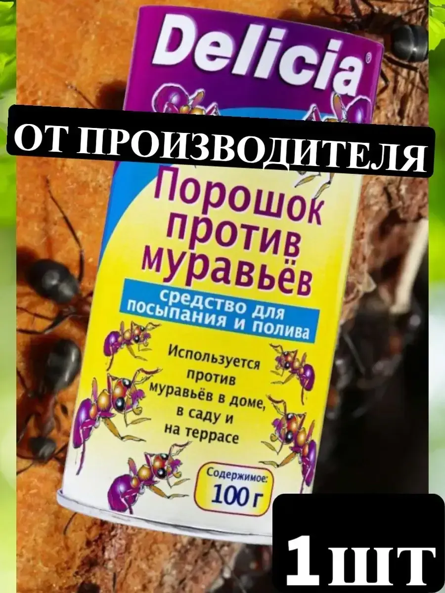 Средство муравьев садовых Брос Bros Delicia Делиция Муравьед
