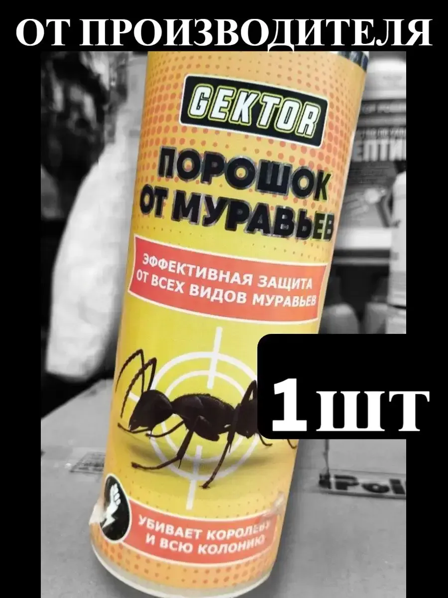 Гектор средство от муравьев садовых Брос Delicia