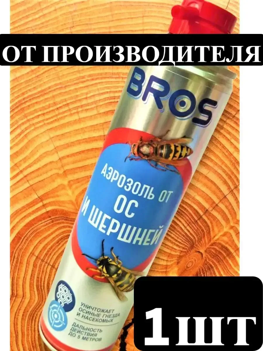 Средство Брос ос, шершней, пчел, шмелей спрей аэрозоль bros