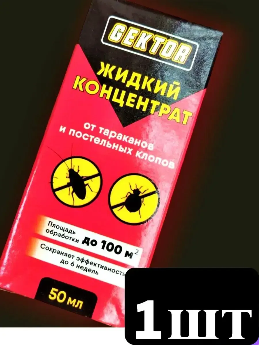 Gektor гектор средство от тараканов клопов муравьев блох 50