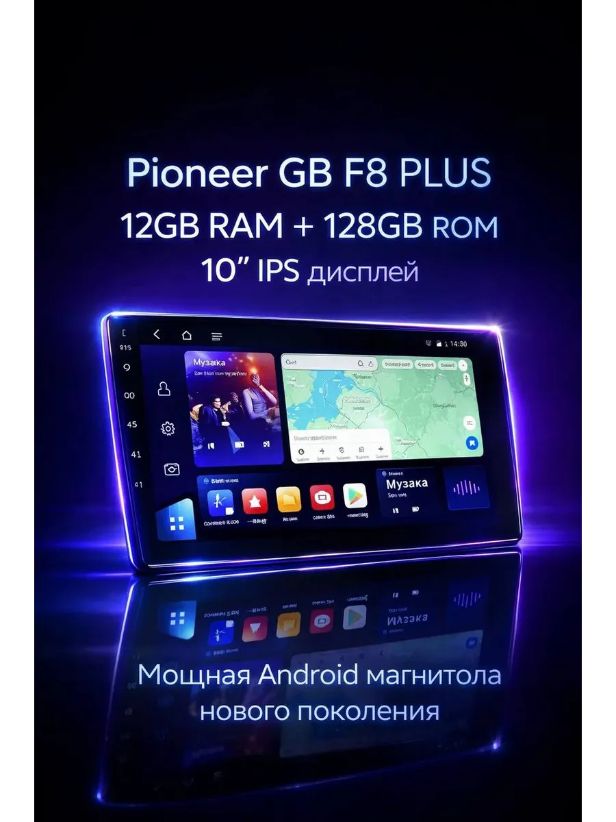 Магнитола для автомобиля Dv-Pioneer F8 Плюс 12+128Gb 10"