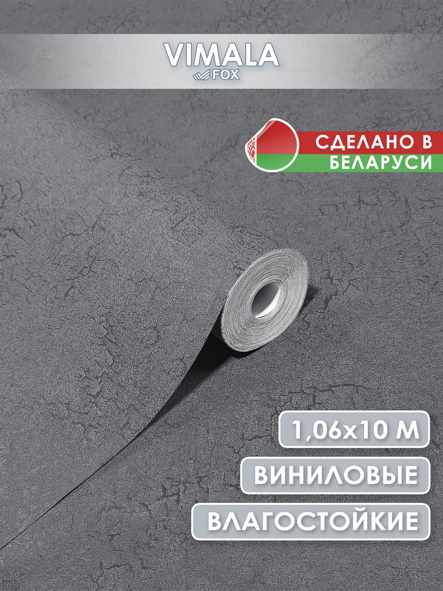 Обои виниловые профильные вспененные на флизелиновой основе