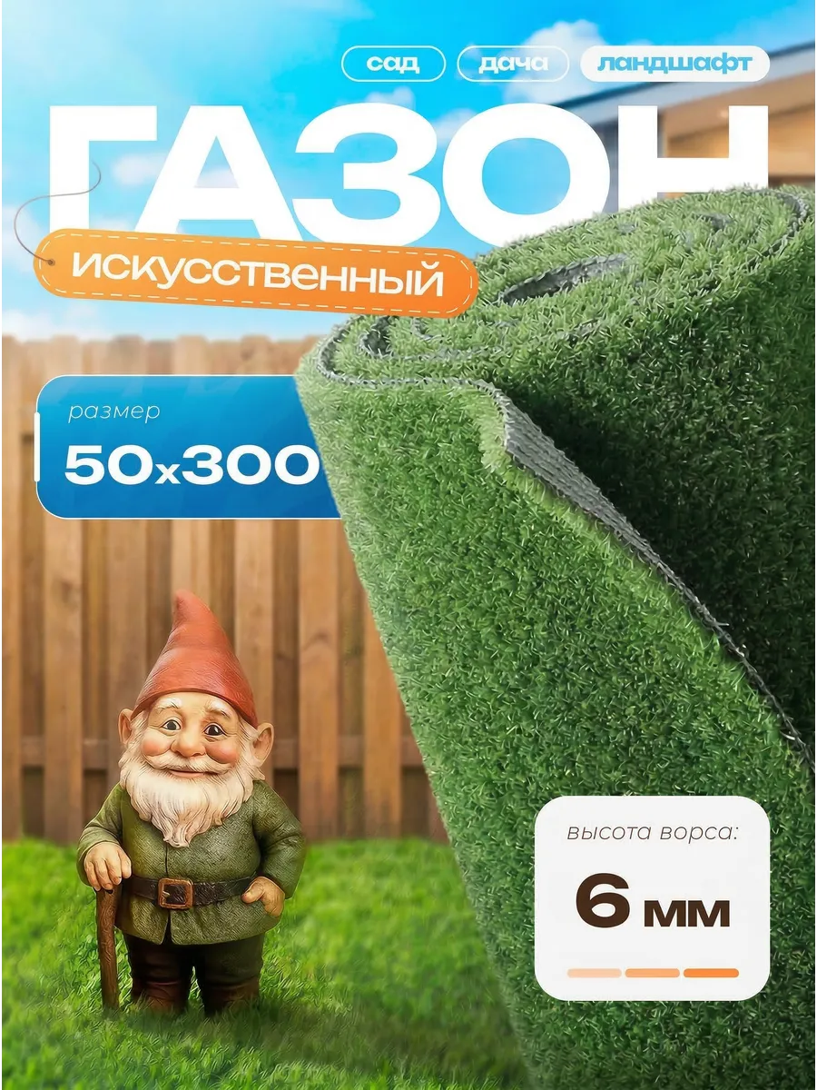 Искусственный газон в рулоне 50х300