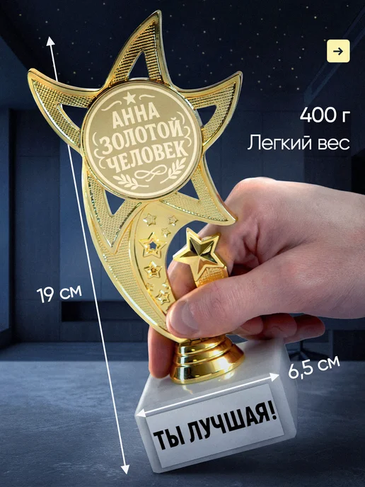 Это всё мне? Подарок статуэтка для награждения Анна, желтый, фото 6