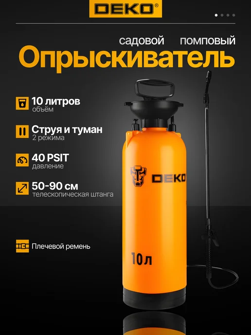 DEKO Опрыскиватель садовый помповый DKSP15, 10 л, 10 л