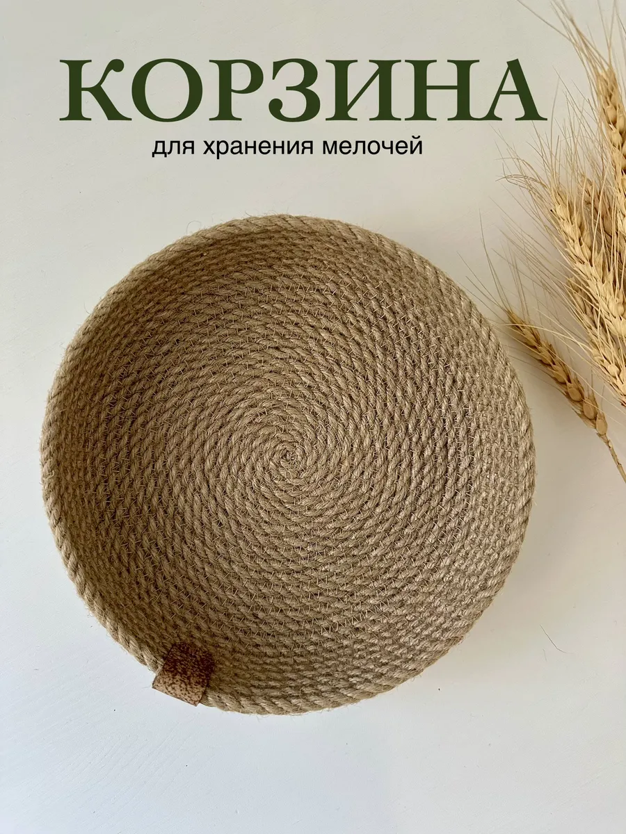 Корзина интерьерная для хранения, ключница