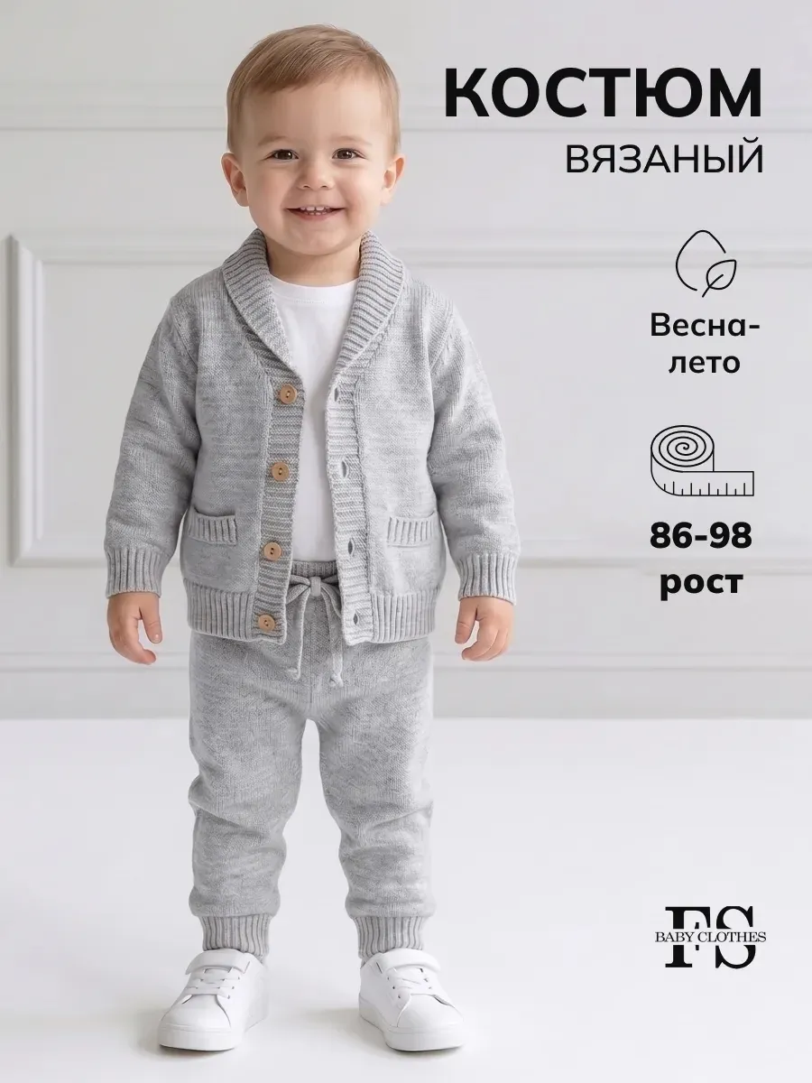 Вязаный костюм для новорожденного малыша