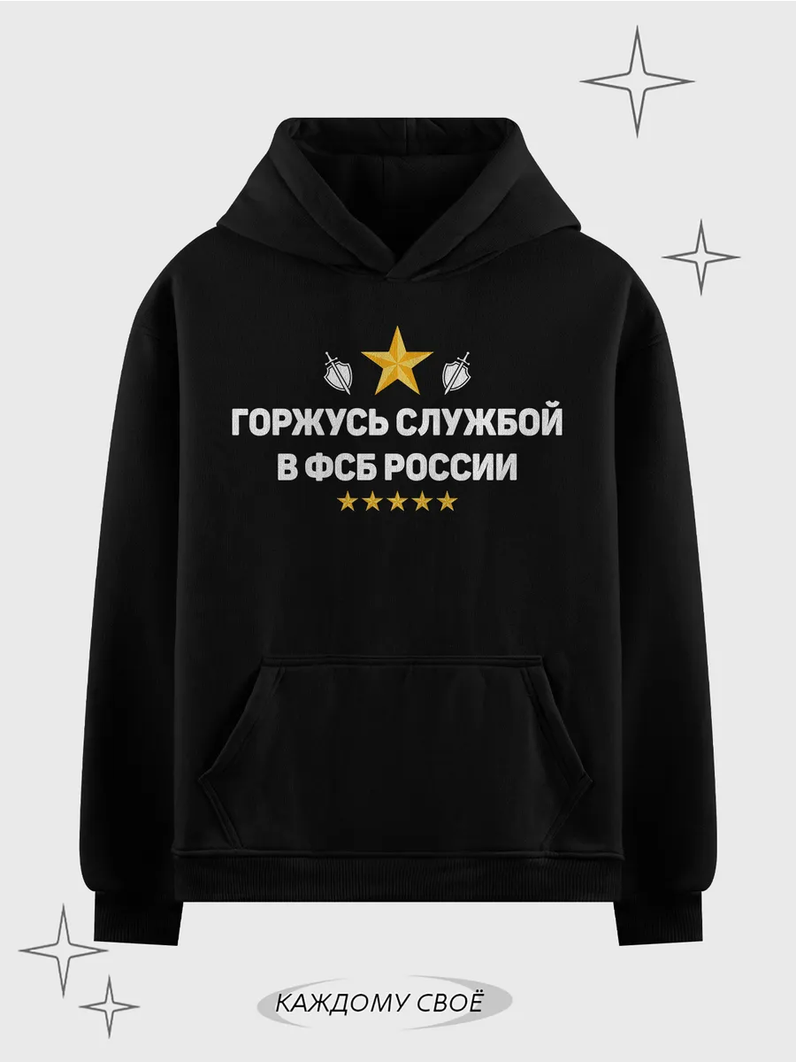 Худи Герб ФСБ Минимализм Патриотика Унисекс Оверсайз Каждому Своё ...
