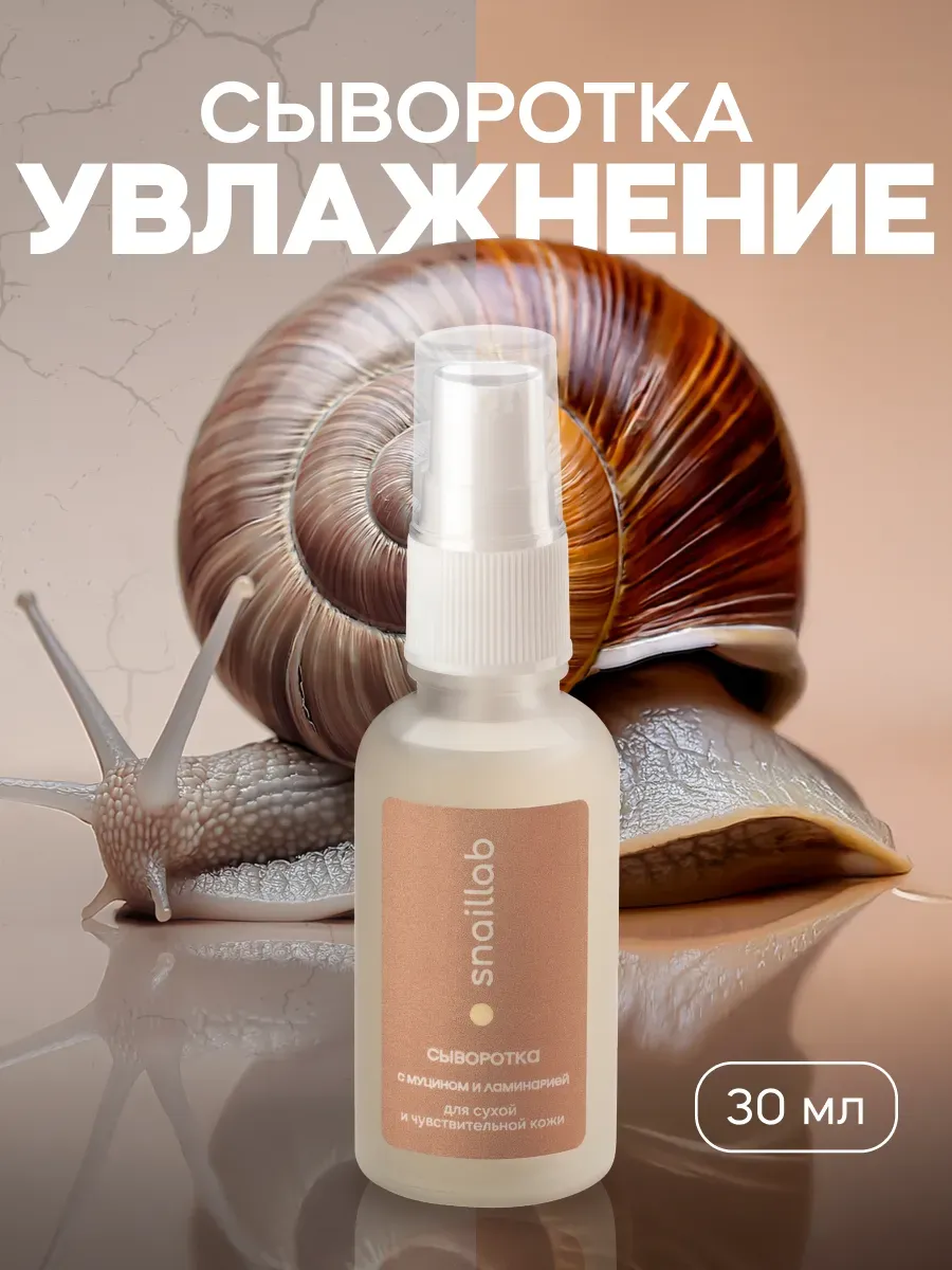 Сыворотка для лица увлажняющая с ламинарией
