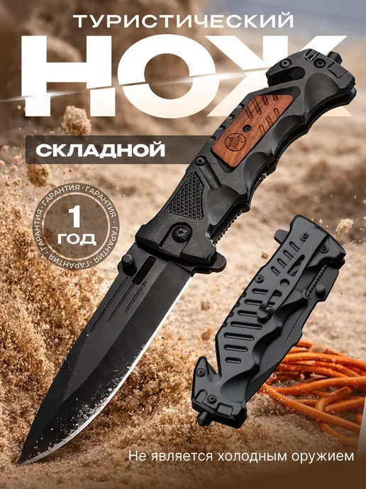 Нож складной туристический, черный