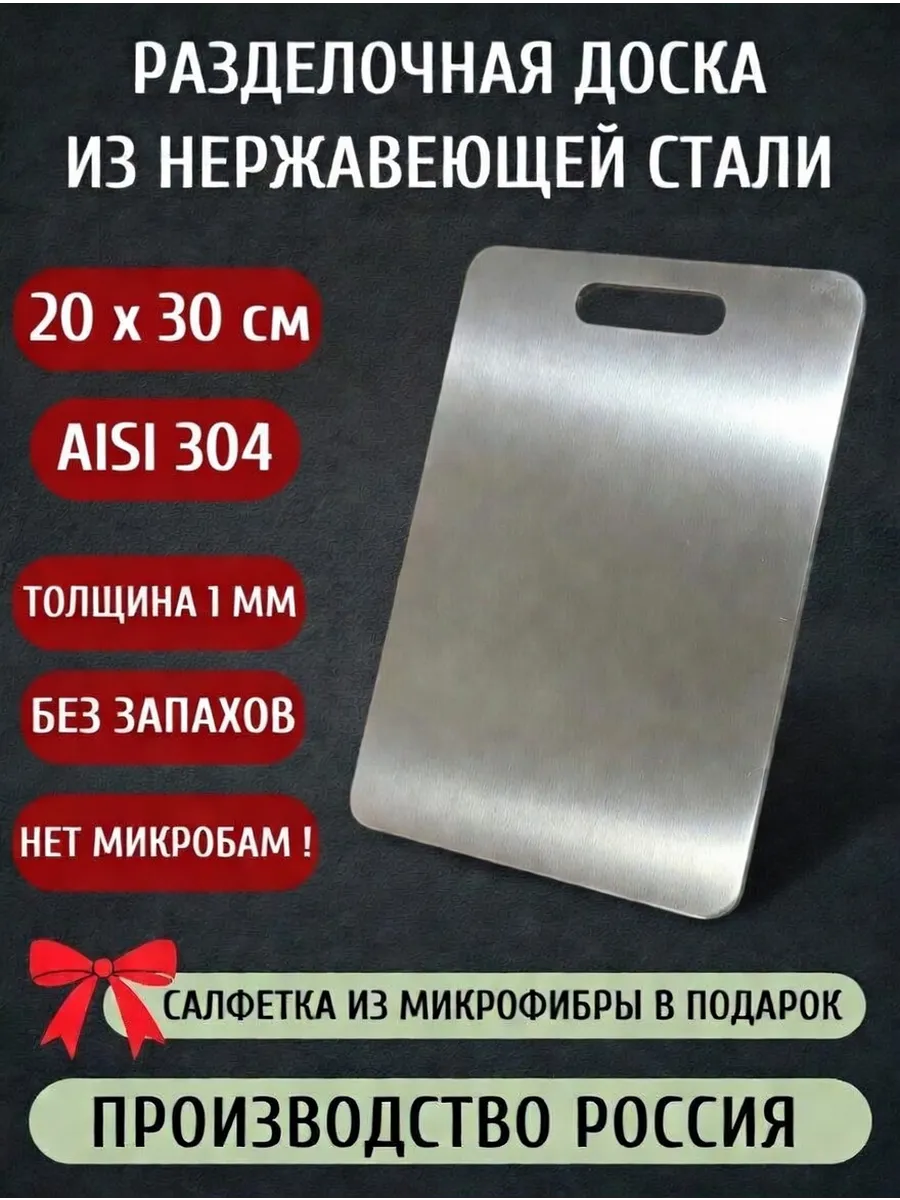 Доска разделочная металлическая из нержавеющей стали