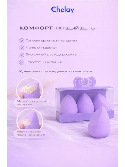 Chelay Home Спонж косметический для нанесения макияжа набор, фиолетовый, фото 2