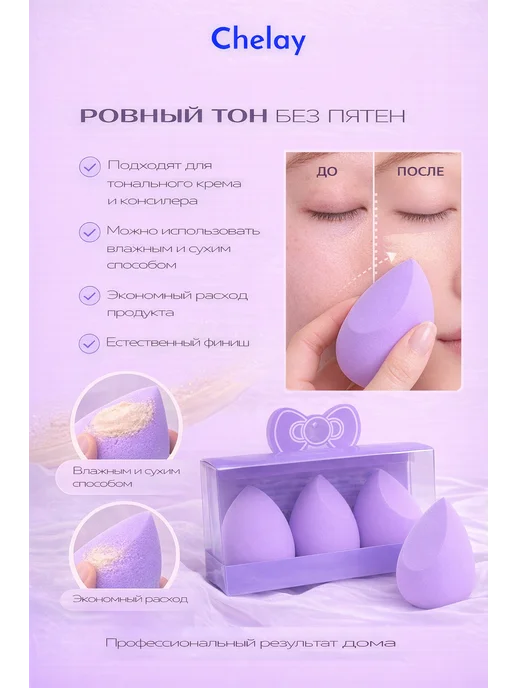 Chelay Home Спонж косметический для нанесения макияжа набор, фиолетовый, фото 3